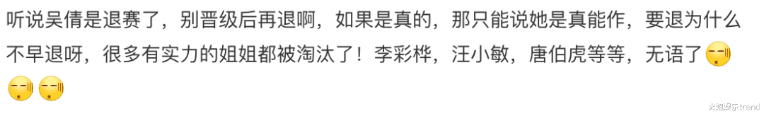 吴倩|吴倩退赛了，但似乎她又赢了