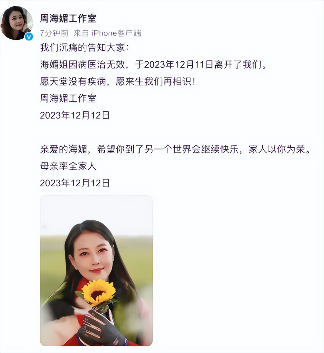 周海媚去世原因和病照曝光,知情医生透露一些细节,57岁无夫无子