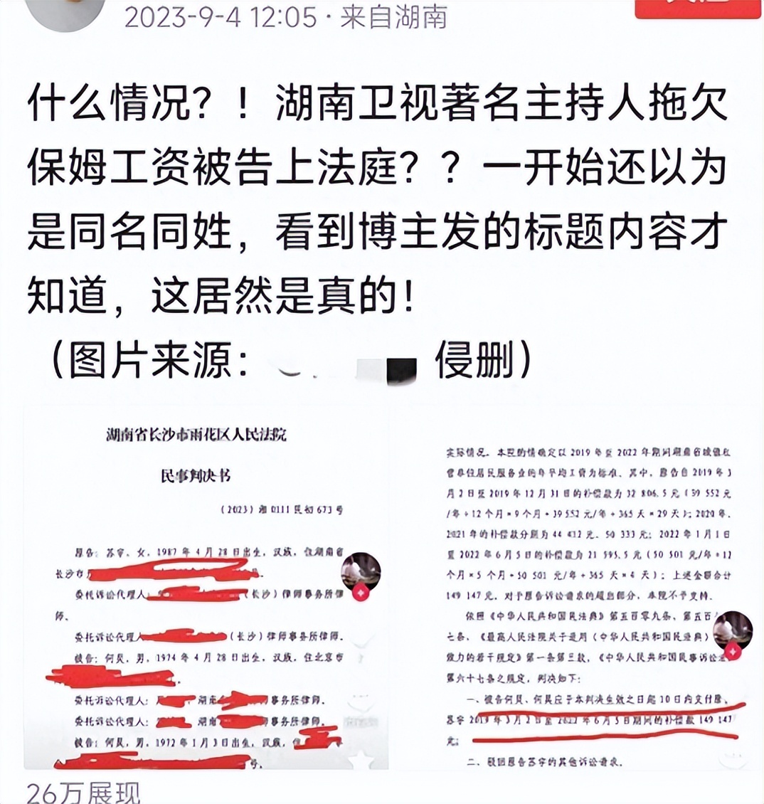 曝何炅塌房!被女保姆实名举报,法院一审判决败诉,何炅却不认可