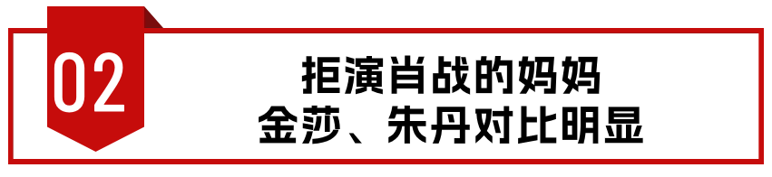 打针、脸僵、拒演肖战妈妈，金莎的死活“不服老”，真是迷之自信