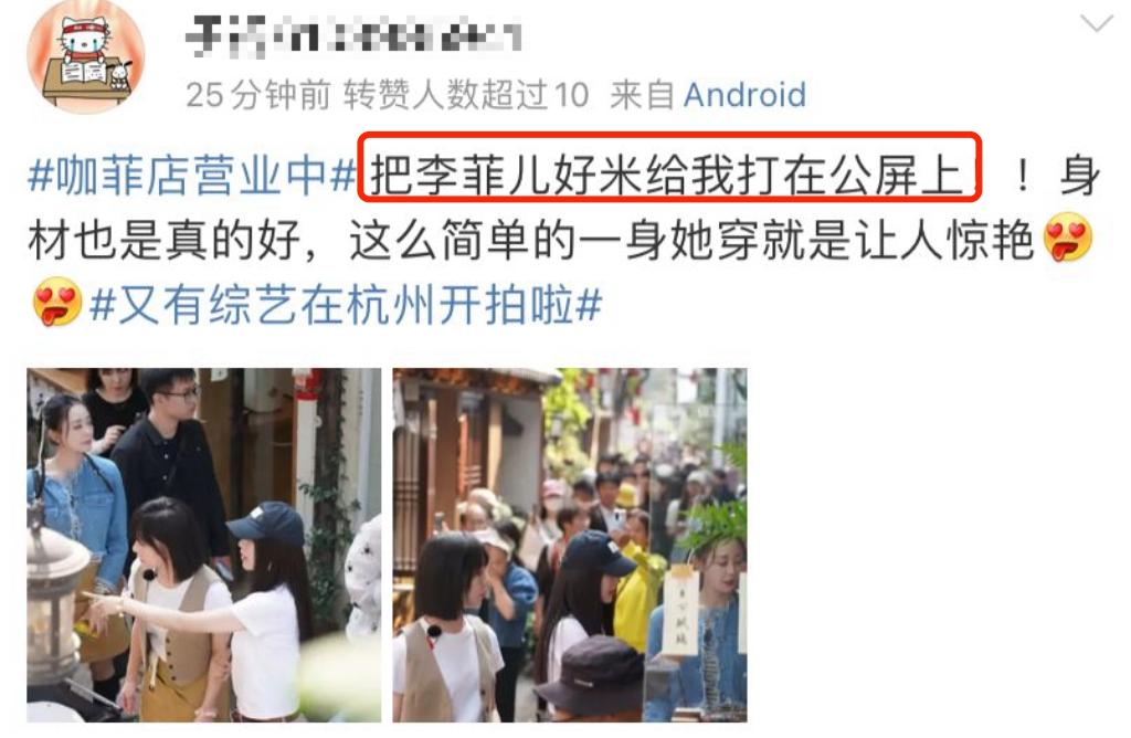 偶遇李菲儿海陆录节目，生图曝光引争议，李菲儿大腿粗壮胖20斤