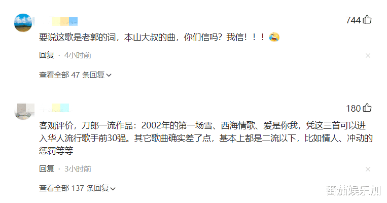 刀郎新歌效应,那英评论区42万条留言,郭德纲连夜关了评论区!