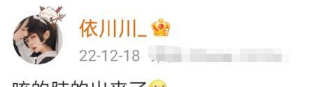 突传噩耗!24岁网红依川川疑因复感病逝,本计划新年带男友见家长