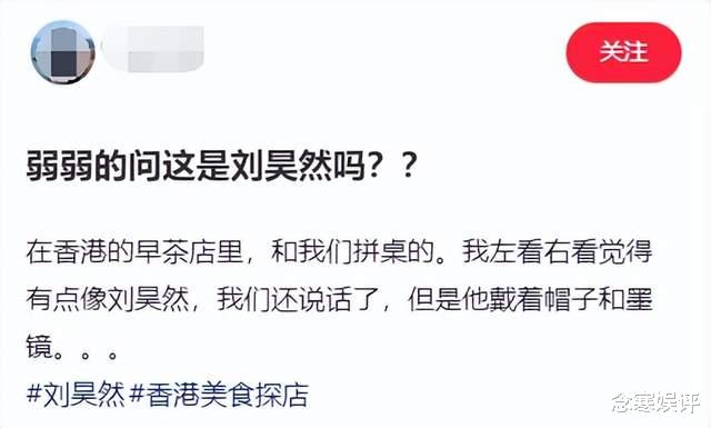 杨幂|刘昊然在香港被偶遇，与路人一起拼桌吃早茶，低调谦逊没有架子