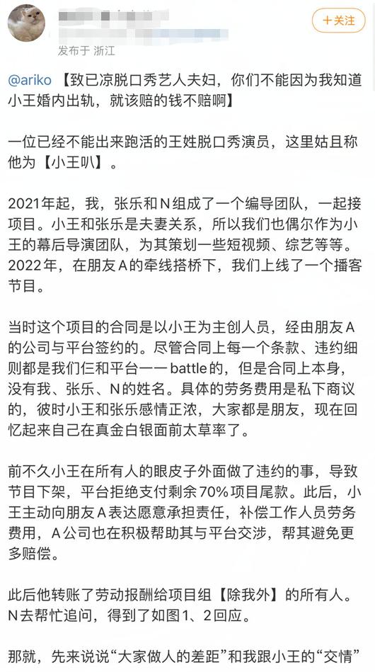 吐槽大会|脱口秀演员被曝婚内出轨，对象是女网红，老婆是吐槽大会导演张乐！