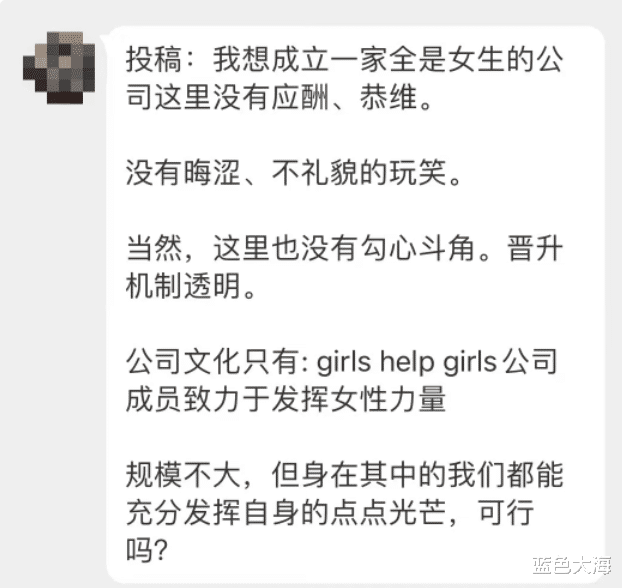 |网友想成立只有女生的公司，没有骚扰没有暗斗，可过来人说太天真