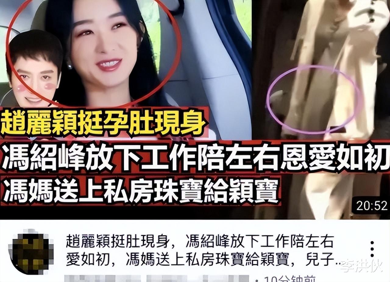 离谱!赵丽颖冯绍峰复婚?婆家送1 亿豪宅表诚意,还传出二胎喜讯
