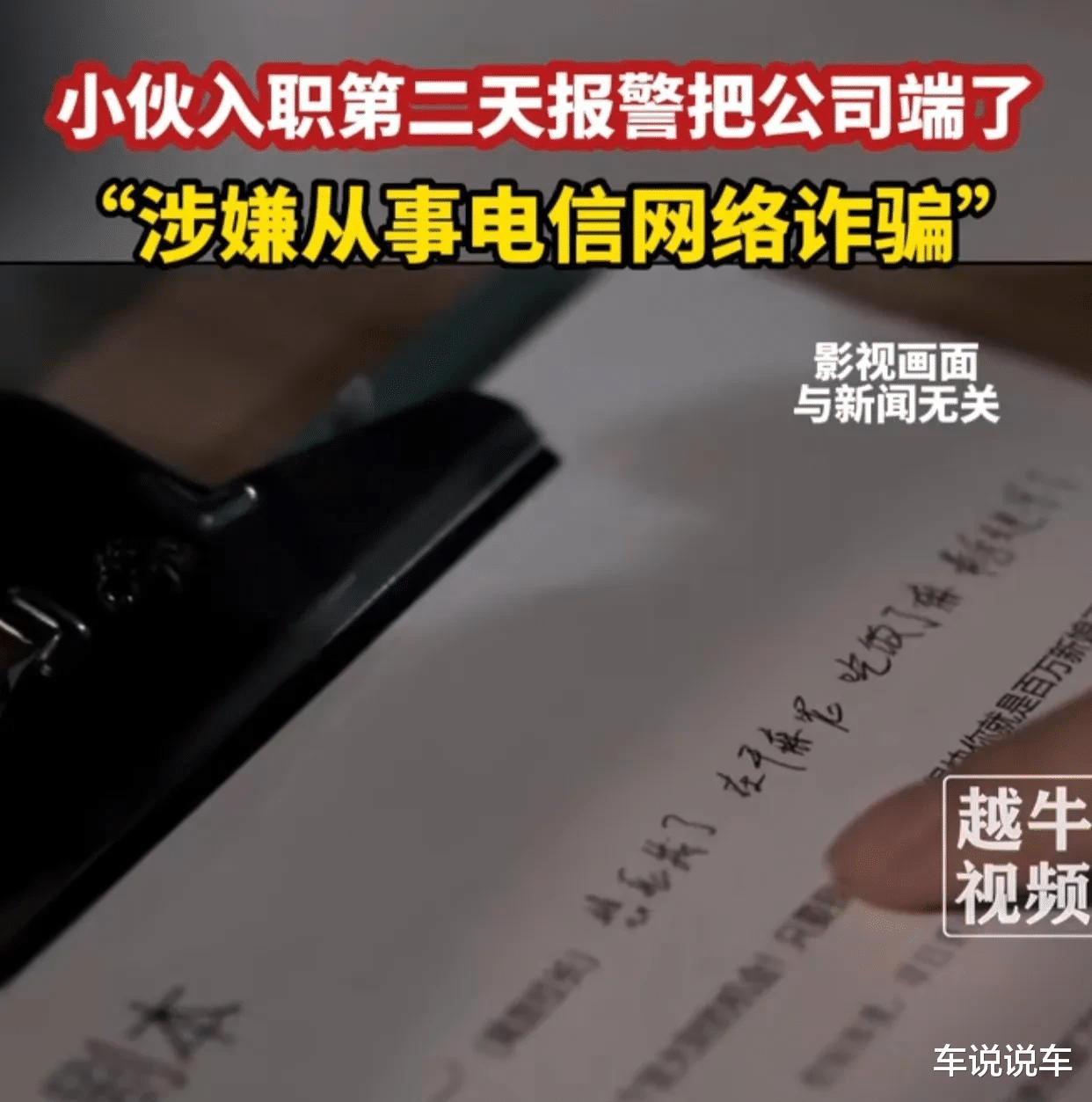 职场故事|入职第二天报警把公司端了,当代年轻人主打就是整顿职场!
