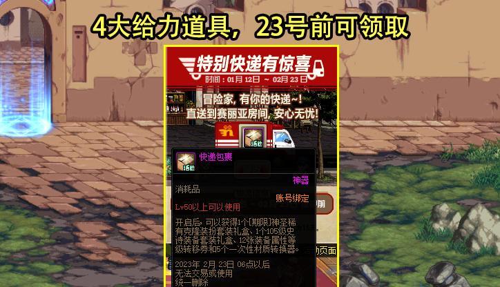 地下城与勇士|DNF:3.9再送特别快递了!专属奶系职业使用,4大道具可以有