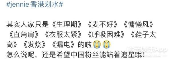 jennie|三番五次没得洗了？Jennie舞台划水引争议，有颜有资源开始飘了？
