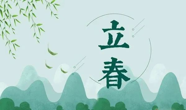 春饼|明天立春,再忙记得“吃3春,忌1事”传统习俗,迎春纳福家安康