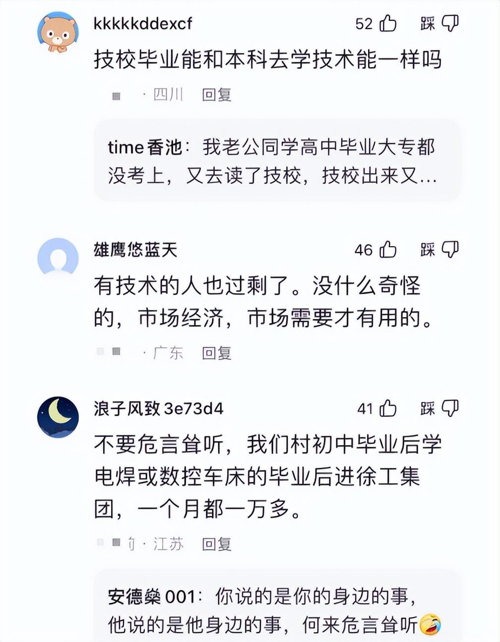 求职|职校毕业才发现，“趁着年轻学技术”可能是谎言，应聘技工也被嫌