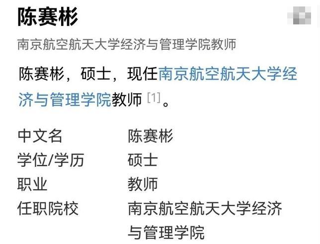 教师|南航“舔美”教授学历曝光,个人简历已被院校“清空”,前途堪忧!