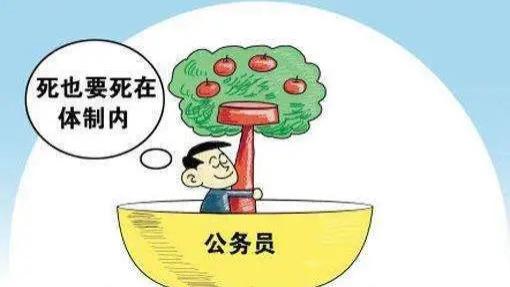 四十岁才知道，在体制内工作到底有多爽！！
