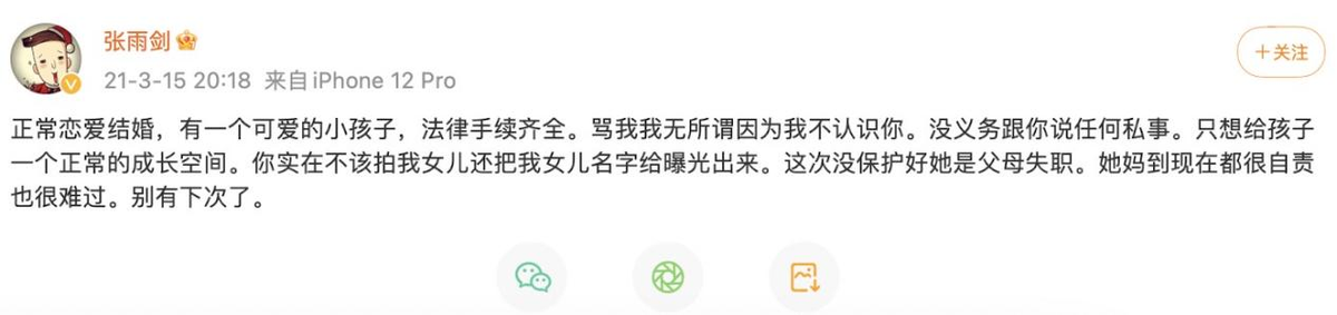 吴倩|一日为妻百日恩?不好意思,这一次“撑”了4年的张雨剑却没能救吴倩