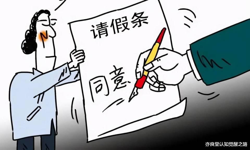 退休副厅级舅舅告诫我：生病了请假，领导让你“好好休息”，千万别说“谢谢领导关心”，高情商的这样应对