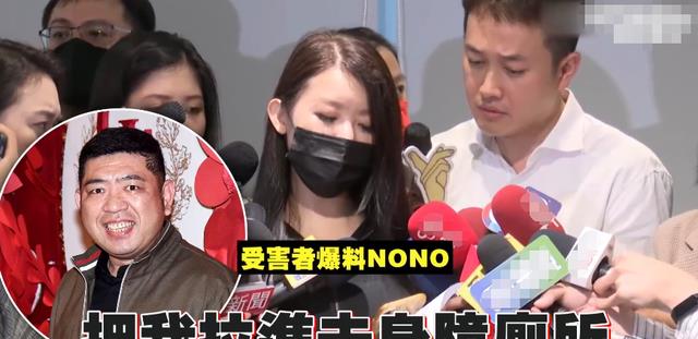 NONO性侵实锤曝光!当事人晒出截图和摸腿照,喊话:你要躲到何时