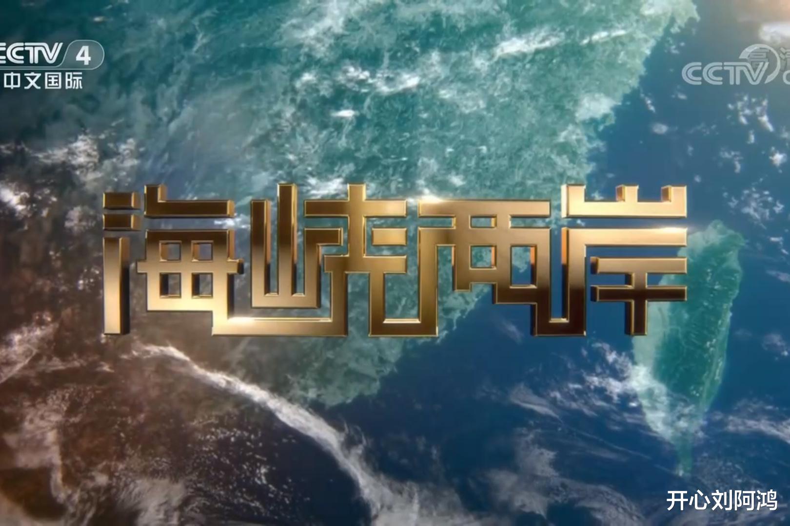 海峡两岸|《海峡两岸》是时改名称了