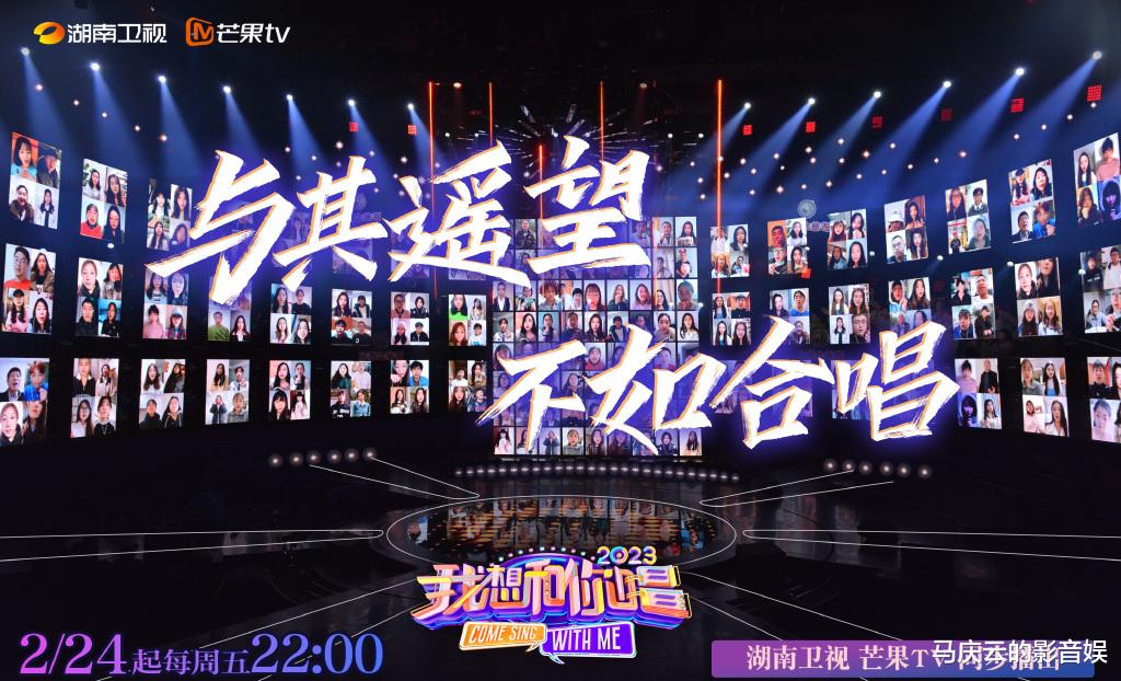 我想和你唱|《我想和你唱4》定档湖南卫视,齐思钧沈梦辰主持,阵容已经曝光