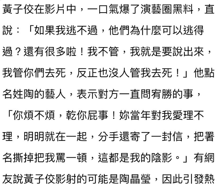 黄子佼曝光13位台星丑闻:出轨插足挖墙脚、坐牢吸毒欠债男女通吃