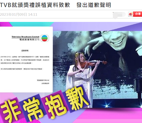 TVB|TVB就颁奖礼失误发声致歉,向已故的朱子聪及其家人作出真诚道歉