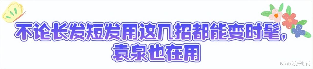 短发 四五十岁女人，适合留“长发”还是“短发”？让袁泉告诉你答案
