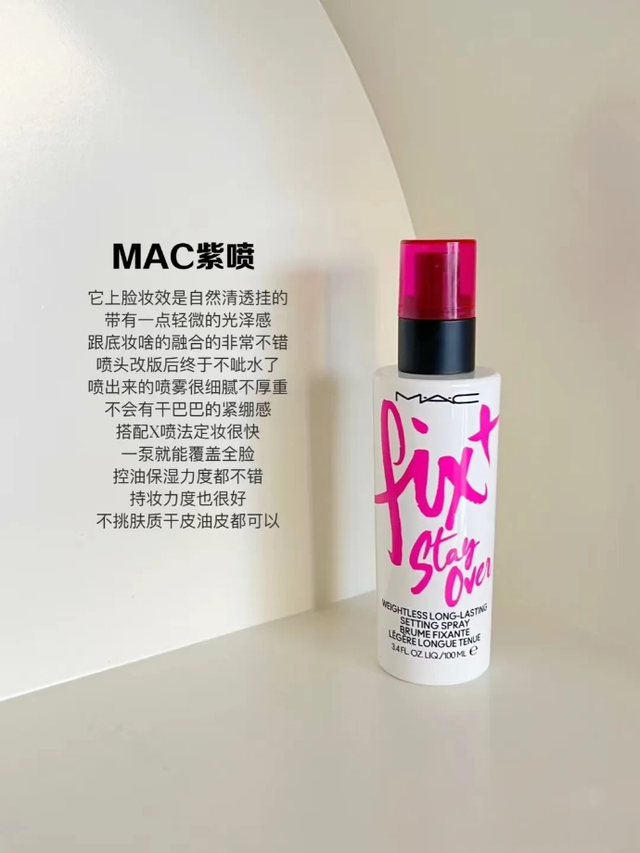 如果你的妆容经常暗沉、脱妆的话,可以考虑一下这6款定妆喷雾