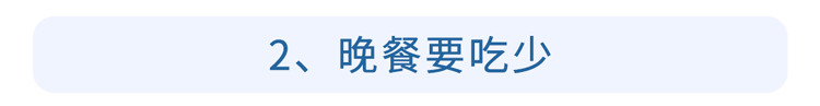 饮食|坚持不吃晚饭的人，最后会是怎么样？除了变瘦，还有5个结局等着