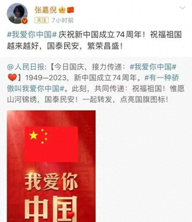 张嘉倪恐彻底凉凉!国庆发文疑洗白,却遭到嘲讽:立爱国人设没用了