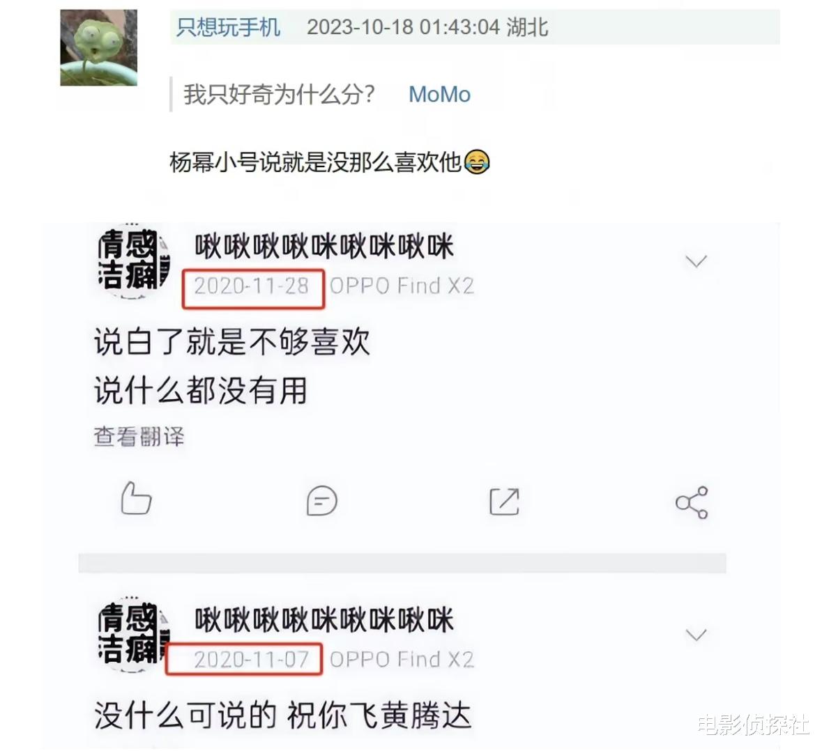 杨幂和魏大勋小号被扒！二人昔日恋情引热议，分手原因疑曝光