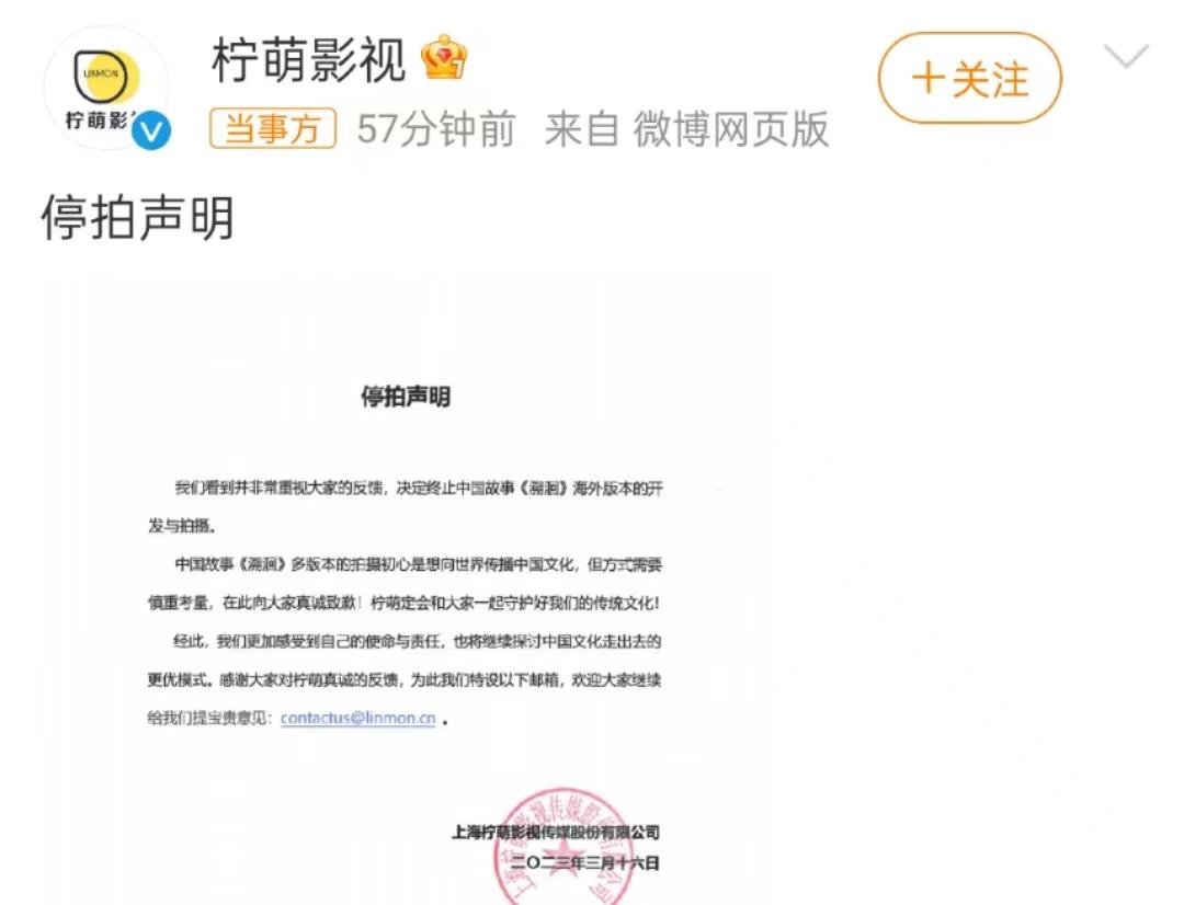|舆情闹大!柠萌影视宣布停拍跟韩合作剧