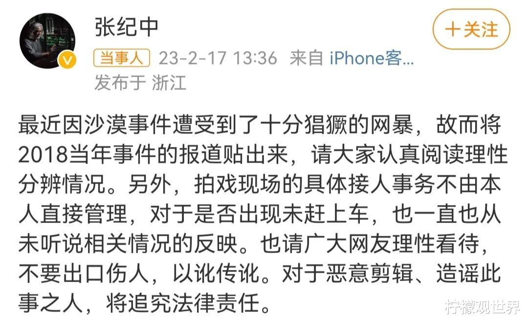 张纪中|张纪中再度回应张颂文被扔沙漠事件，称自己遭到了严重网暴