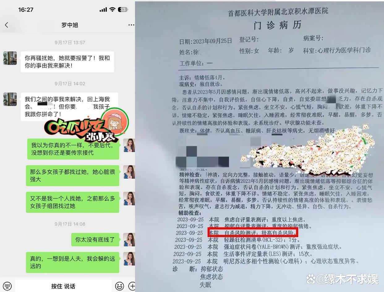 罗中旭出轨风波升级！又一受害女子发声控诉，还曝光其床照！