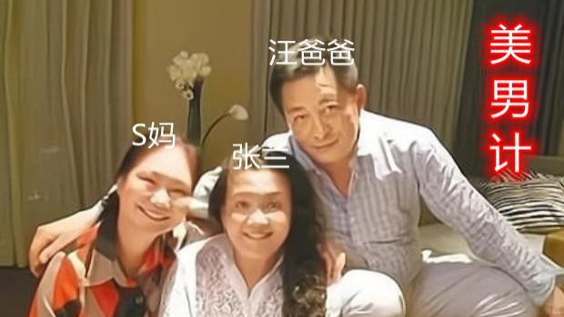 美男计？为省6000万，张兰让汪小菲爸去接孙女，S妈曾想与其结婚