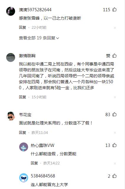 张雪峰又被点名!多地烟草局禁止招收直系亲属,评论区沦陷了!