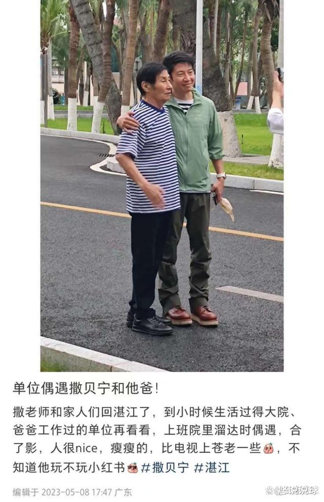 袁姗姗|撒贝宁与演员老父回广东,重返故居追忆童年,在当地出生会说粤语
