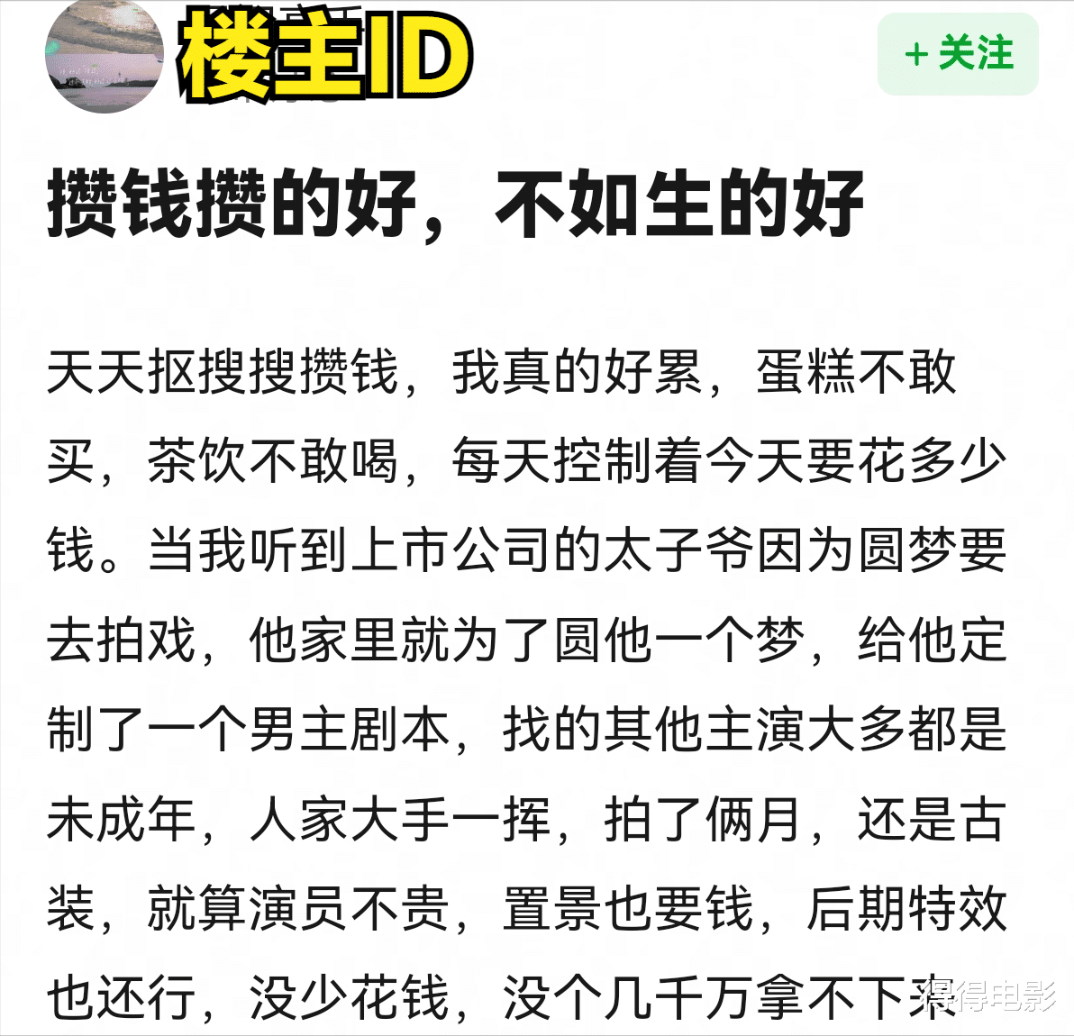 资本吃相太难看!老板为捧儿子投资千万拍剧,配角均是未成年