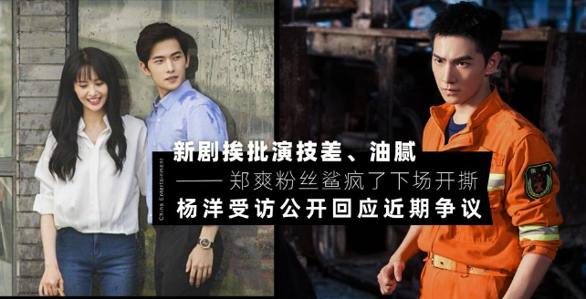 杨洋《人间烟火》争议不断!郑爽粉丝战斗力狂飙下场开撕,本尊公开回应了!