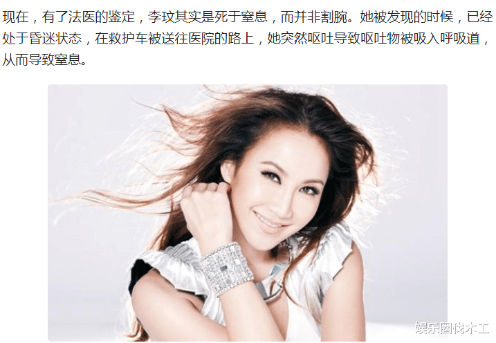 网传李玟法医解剖结果曝光,死因不是割腕,甄妮致辞证实不是自杀