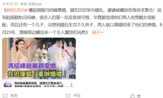 曝赵丽颖冯绍峰已复婚,在巴厘岛仪式会公开,婆婆献礼送1亿豪宅