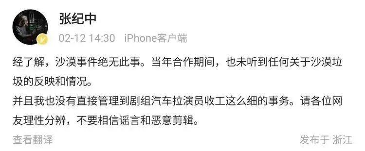 张颂文|张颂文向张纪中道歉