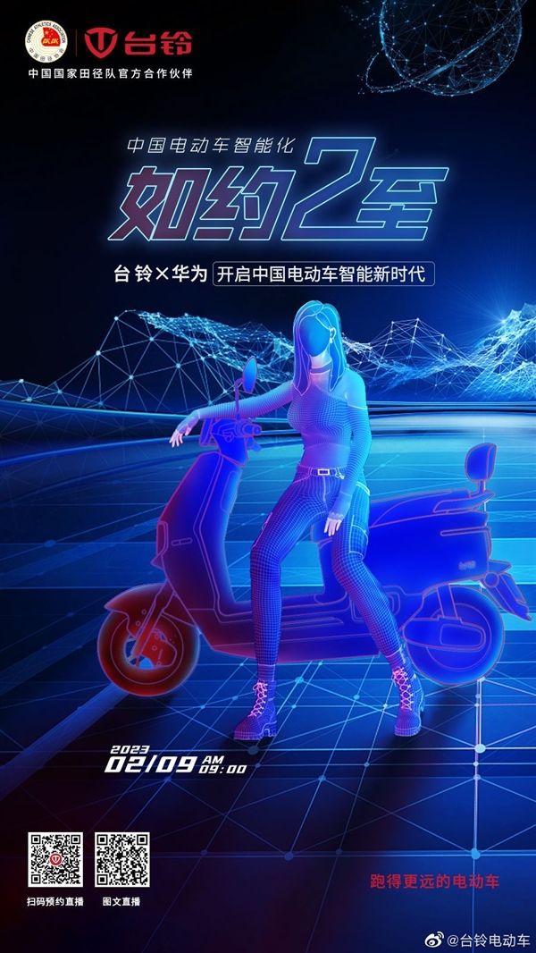 台铃|华为入局电动自行车 台铃官宣：强强联合开启新时代