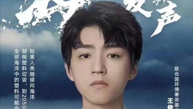 日本核污水排海第三天！王俊凯惹争议，迪丽热巴刘亦菲代言遭抵制