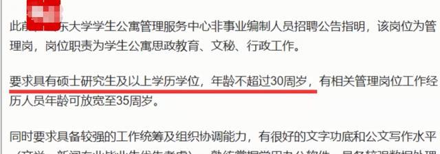 哈工大硕士毕业,就为当个看门的?山东大学拟聘用名单引争议