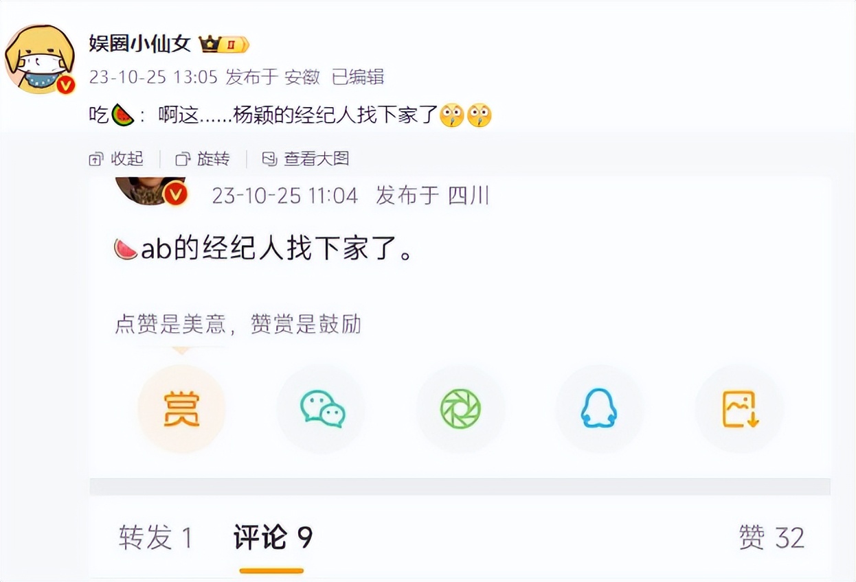 曝杨颖经纪人已离职正在找下家,网友:Anglebaby真的要凉了?