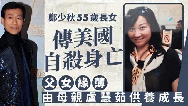 “秋官”郑少秋:3段婚姻4个女儿,自缢、丧母,人生大不相同