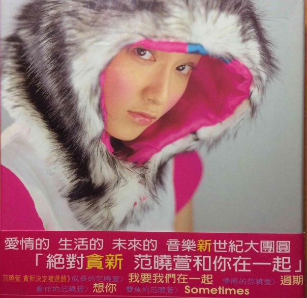 范晓萱|打舌钉、为男友摘除子宫，不知夜深人静时范晓萱可曾后悔过？