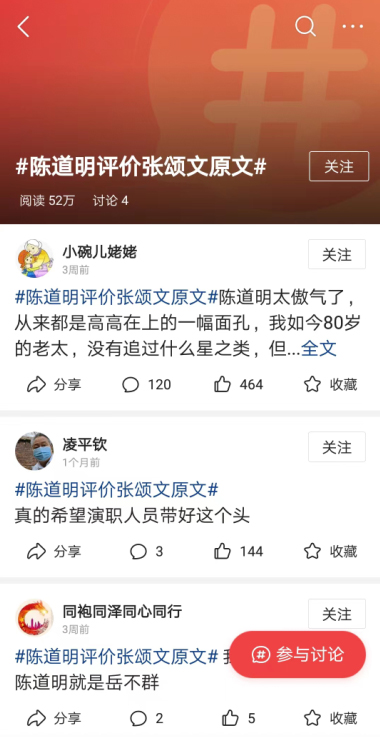 张雨绮|陈道明对张颂文的评价登上热搜,话题引发网友们热议