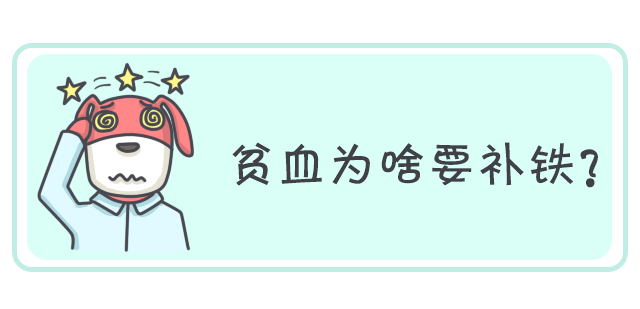 运动|女性为何更容易贫血？