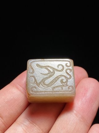 和田玉籽料|汉 和田玉籽料 龙纹 鸟篆 玉印 穿带印 印章